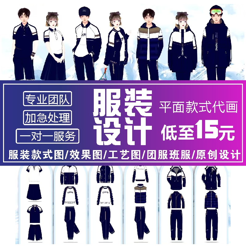 服装设计定制图案印花平面款式图代画效果图手稿衣服成衣打版制作