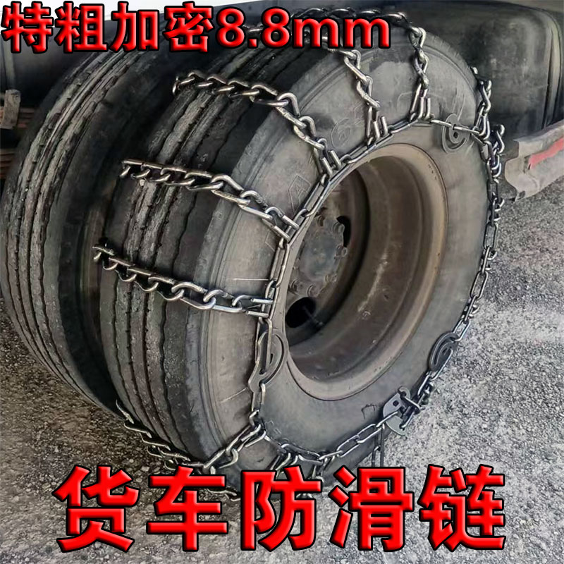 雪地泥巴地轮胎防滑链