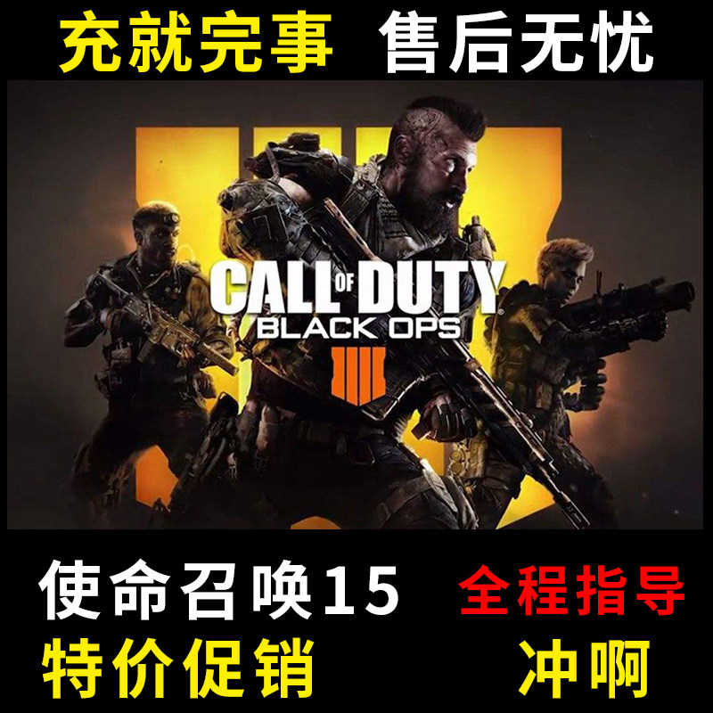 使命召唤15单机COD15/决胜时刻黑色行动4/pc使命召唤单机/俄区