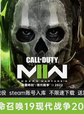 steam使命召唤19租号现代战争2剧情战役模式账号出租单机cod19