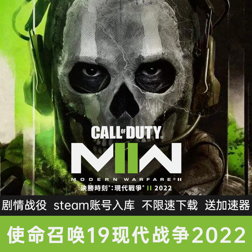 使命召唤19现代战2022steam入库