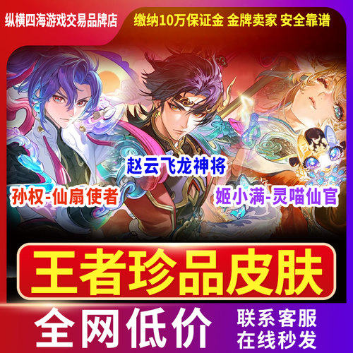 王者荣耀皮肤赵云飞龙神将孙权仙扇使者姬小满188战令进阶卡赠送