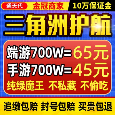 【通天代/买贵包退/只挣辛苦费】三角洲行动护航绝密护航端游手游