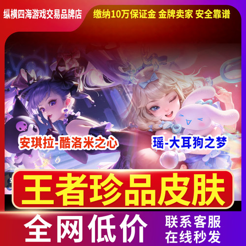 王者荣耀皮肤安琪拉库洛米之心瑶大耳狗梦珍品进阶卡战令188赠送