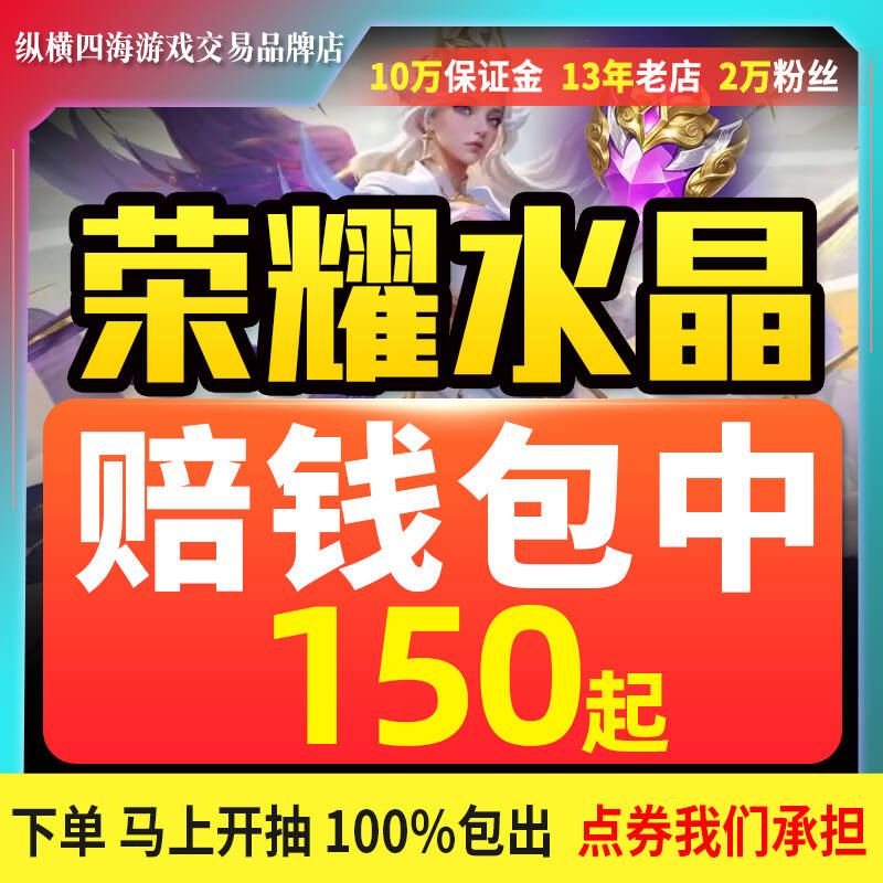 王者荣耀水晶包中包出代抽武则天伽典藏罗交响瑶拾光映像小兵皮肤