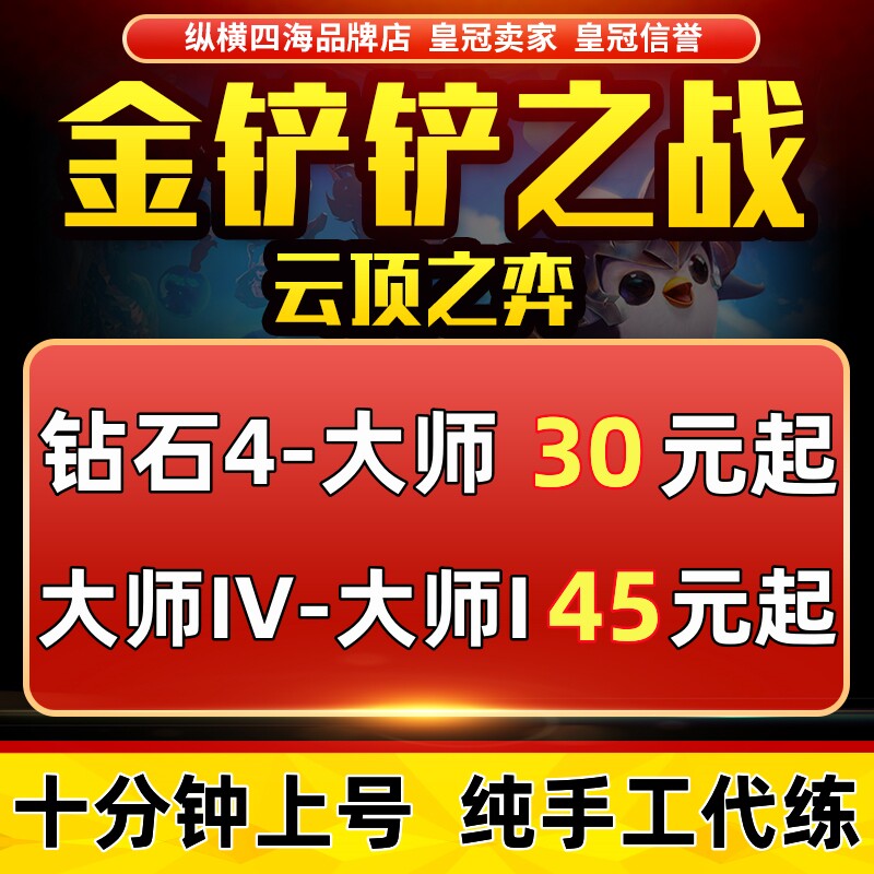 金铲铲之战代练云顶之弈代打排位定位赛刷通行证战斗手册等级补款