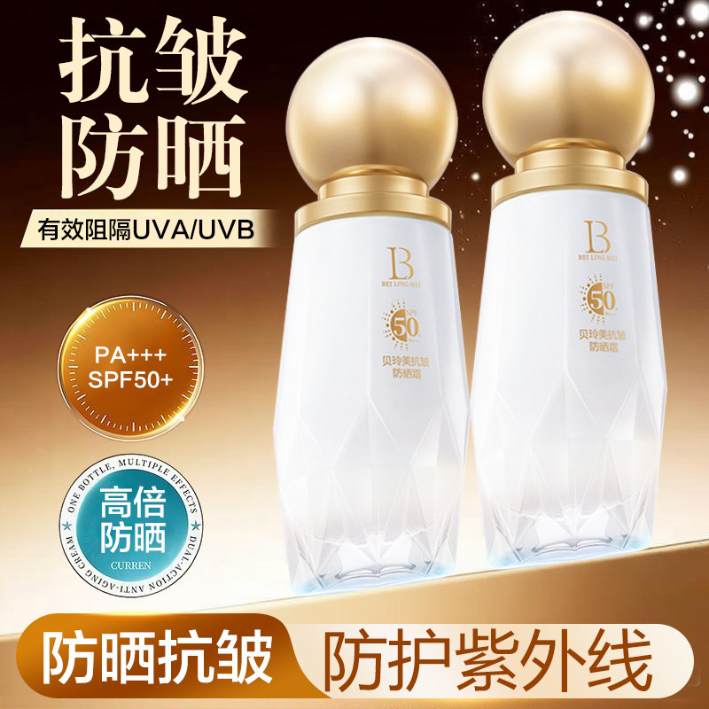 抗皱防晒霜水润不黏贰隔离老牌清爽紫外线高倍防晒乳正品