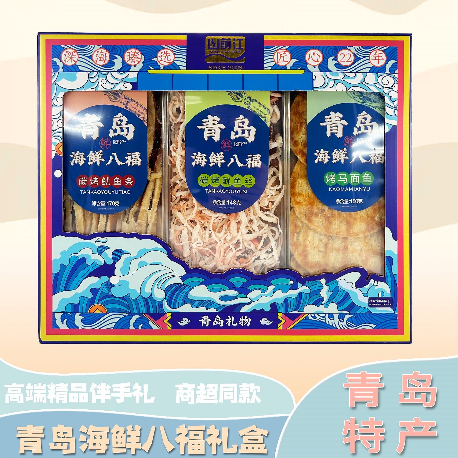 青岛特产海鲜八福礼盒