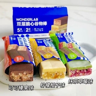 万益蓝WonderLab高蛋白双层谷物棒代餐营养抗饿解馋0反式0添糖