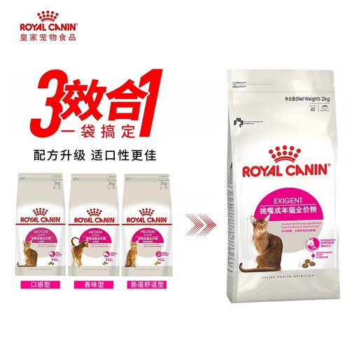 皇家猫粮挑嘴成猫全价粮EP42 肠道舒适型EF38口感优选型高适口性