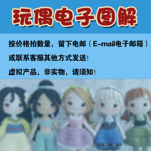 玩偶娃娃中文电子图解钩织教程pdf格式人偶DIY设计图荷香亭手工坊