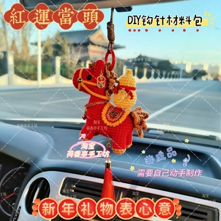 爆款新年小马车挂马上有钱马到成功本命年钩针DIY材料包钩织车饰