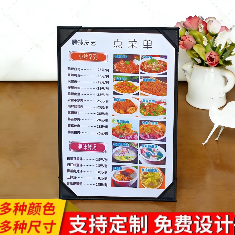 餐馆皮质插角菜单本餐厅A4菜谱本封皮菜单夹板点菜单价目表可定制