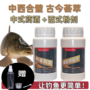 加西式 钓鱼药酒复配诱食剂中式 垂钓结合诱鱼留鱼久诱鱼快野钓黑坑