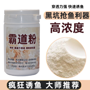 霸道粉高纯钓鱼小药工程鲫鲤青草罗非鲢鳙抢鱼闭两边饵窝料添加剂