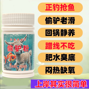 黑坑偷驴大钓钓鱼小药专供鲫鲤鱼打窝饵料添加剂麻团喷穿留鱼持久