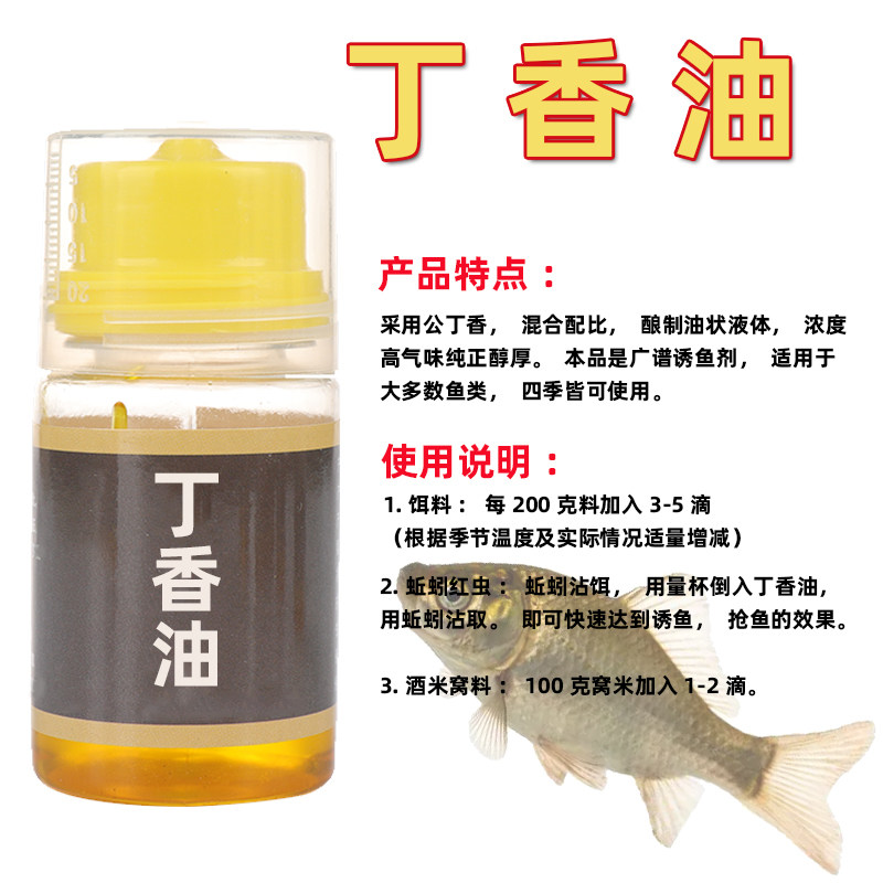 纯丁香油钓鱼专用公丁香酒中药三香油小药野钓鲫鱼冬季诱鱼开口剂
