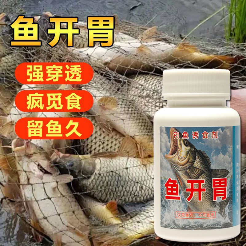 鱼开胃高浓度钓鱼小药鲫鲤鱼添加剂野钓黑坑通用诱鱼剂饵料添加剂