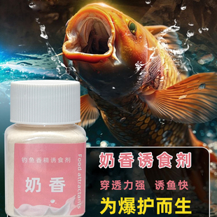 奶香钓鱼小药野钓黑坑鲫鲤鱼饵料添加剂奶香香精鱼饵窝料诱食剂