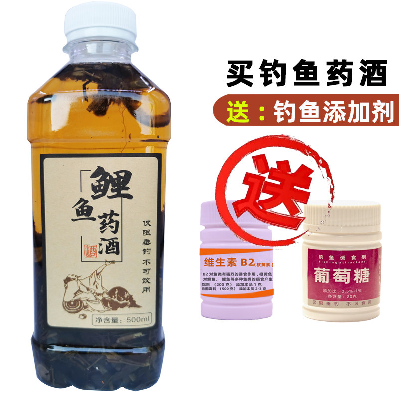 鲤鱼中草药酒鲤鱼诱鱼剂野钓黑坑鲤鱼饵饵料药酒钓鱼小药水添加剂