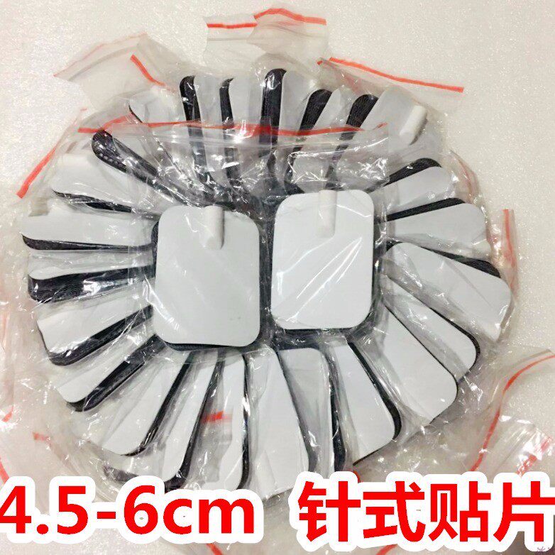 加厚电贴片2.0插针式贴片按摩贴