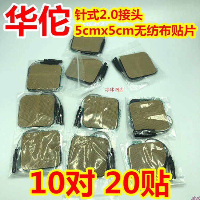 插针式2.0孔低按摩贴频经无纺布理自黏络电直肌颈椎极修复粘贴片