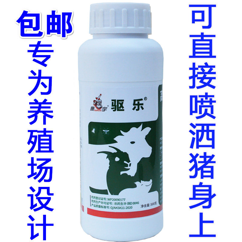 康宇正品专用灭蚊子药水杀蚊蝇蟑螂跳蚤杀虫剂养殖场畜牧