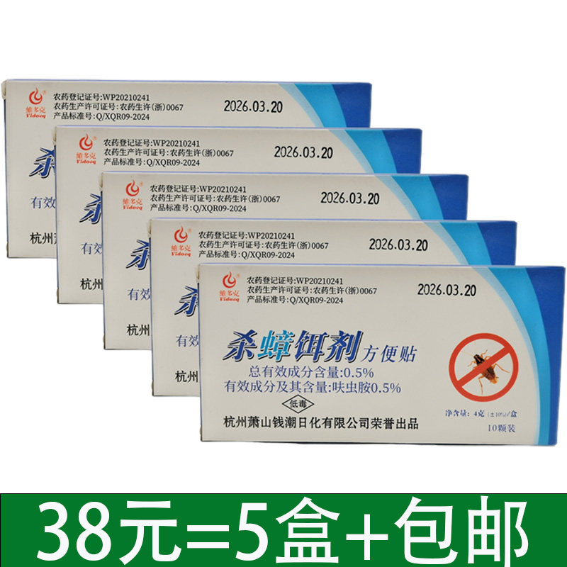 维多克杀蟑胶饵方便贴强效蟑螂药厨房家用驱虫灭蟑螂屋防蟑螂药粉
