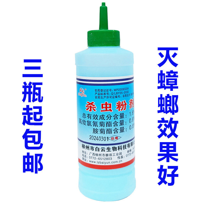 风云杀虫粉剂 跳蚤药臭虫药 虱子药 驱虫剂除蟑药 蟑螂药