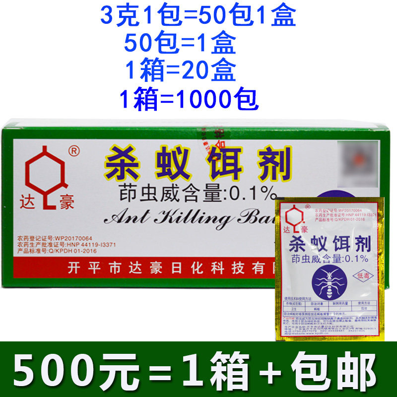 达豪蚂蚁药灭蚁清迅速杀灭红蚂蚁杀黑蚂蚁灭黄蚂蚁药粉 3g*包
