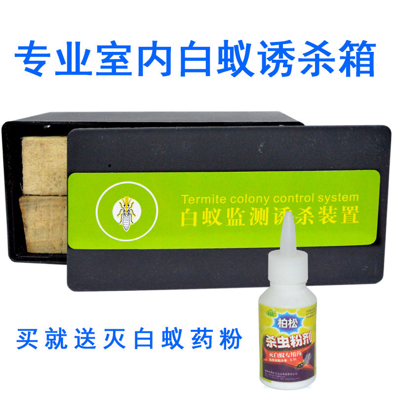 2个包邮 室内引诱盒引诱箱器诱杀虫剂（卫生农药）