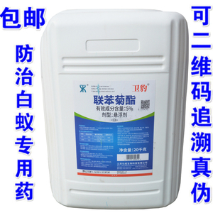 联苯菊酯地板预防白蚁驱除悬浮剂