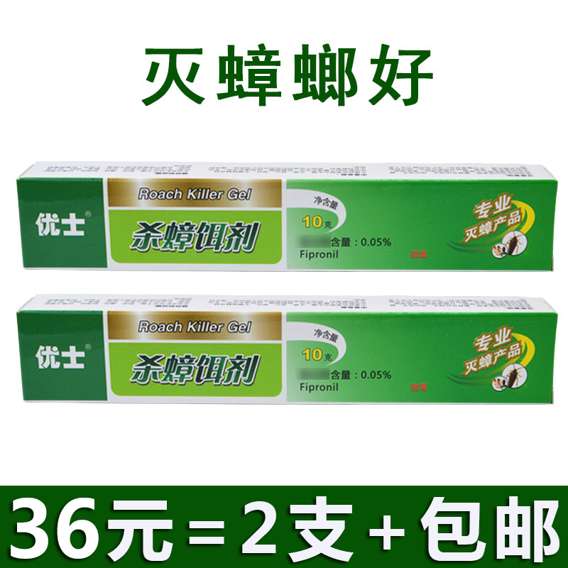 优士品牌新品灭蟑螂药正品杀蟑胶饵灭杀饵剂大支装2支包邮10g*支