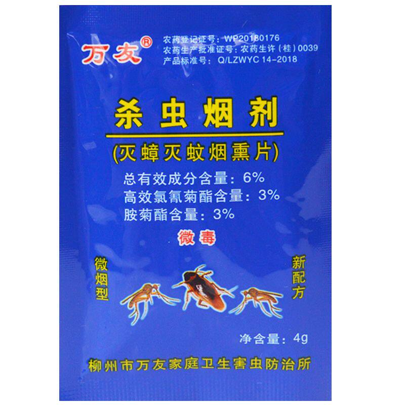 万友灭蟑灭蚊烟熏片灭蟑螂蟑螂药杀虫剂（卫生农药）