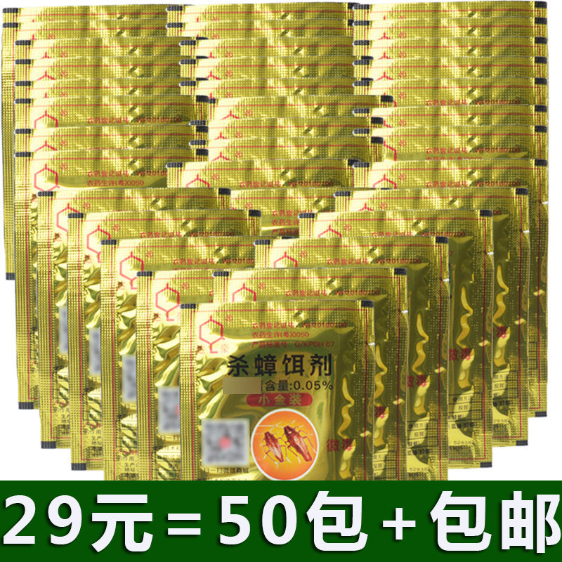 50包包邮 达豪强力灭蟑清杀蟑饵剂蟑螂药杀灭蟑螂德国小蠊杀虫剂