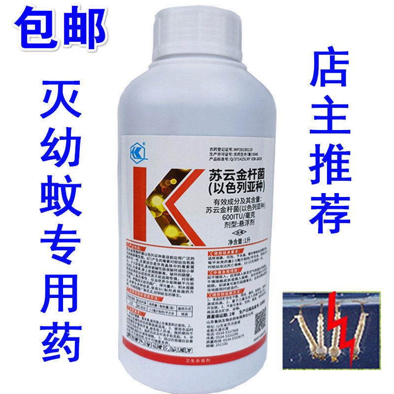 生物灭蚊子药杀幼蚊卵水体积水除蚊幼虫孑孓杀蚊虫药户外杀虫剂