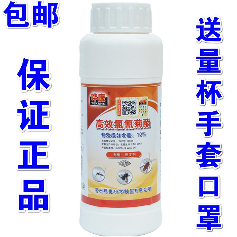 晔康灭蚊子蟑螂杀虫剂
