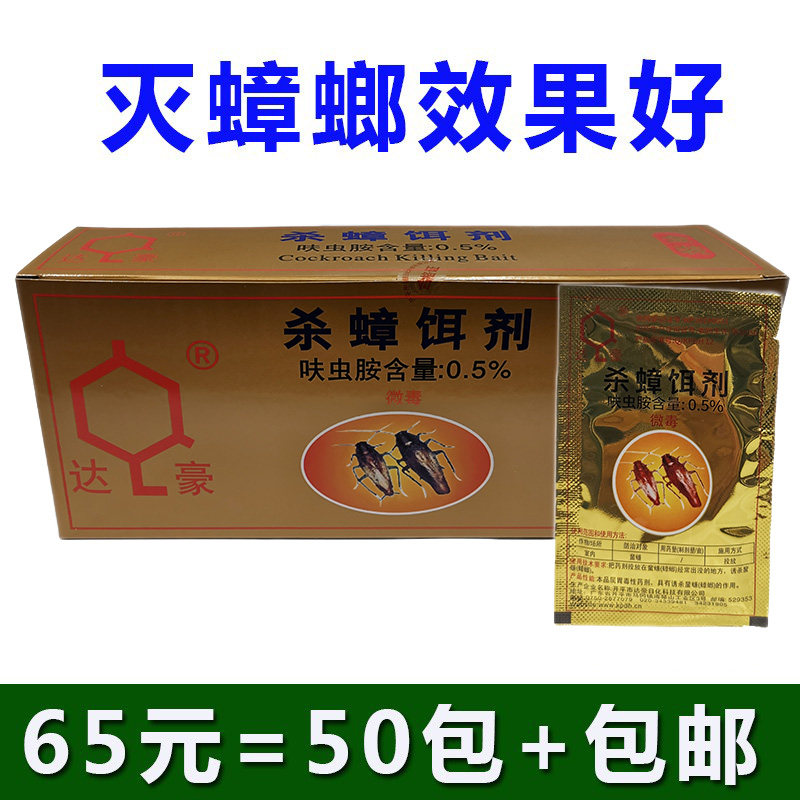 达豪蟑螂药牌灭蟑螂清药粉杀蟑螂饵剂家庭用消除大小强 8g*包