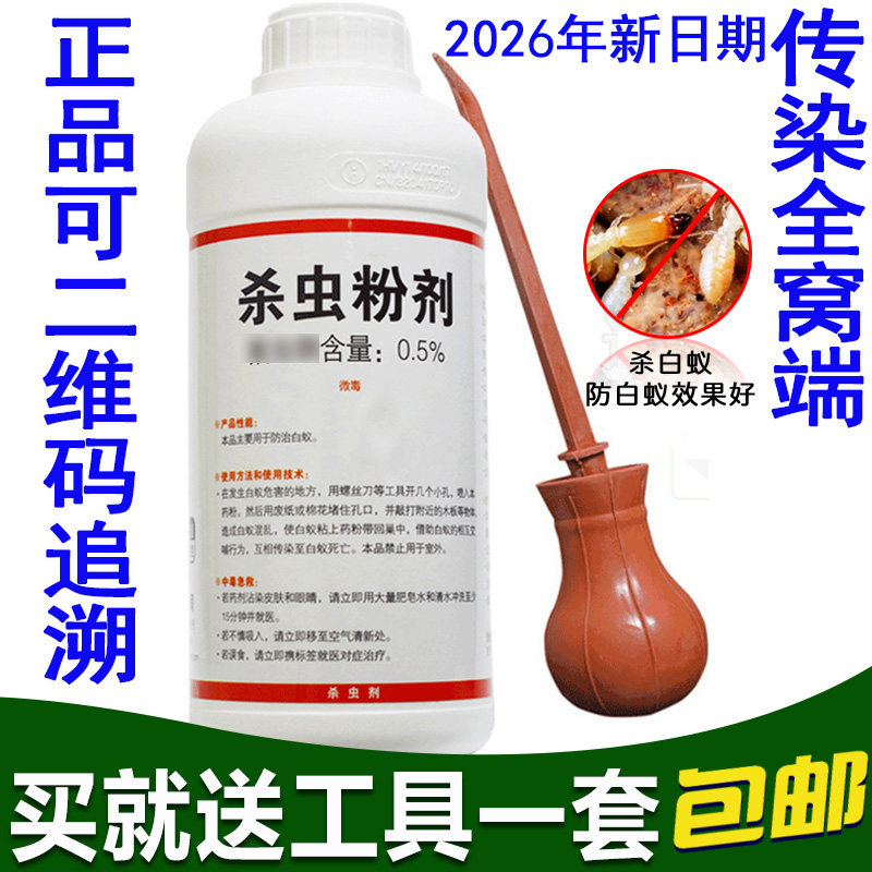 大功达杀灭木地板800g白蚁药