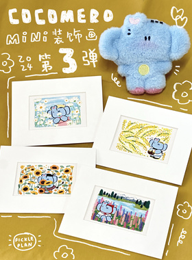 cocomero｜原创插画小象花花向日葵迷你装饰画可爱少女礼物