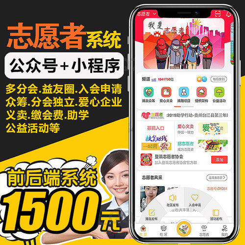 超级志愿者公益义工源码系统同城社团区官网捐赠公众号小程序组织