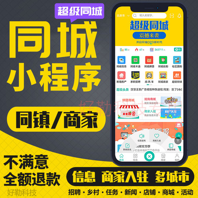 好勒外卖公众号小程序新超级同城多城市商城活动微圈社区源码系统