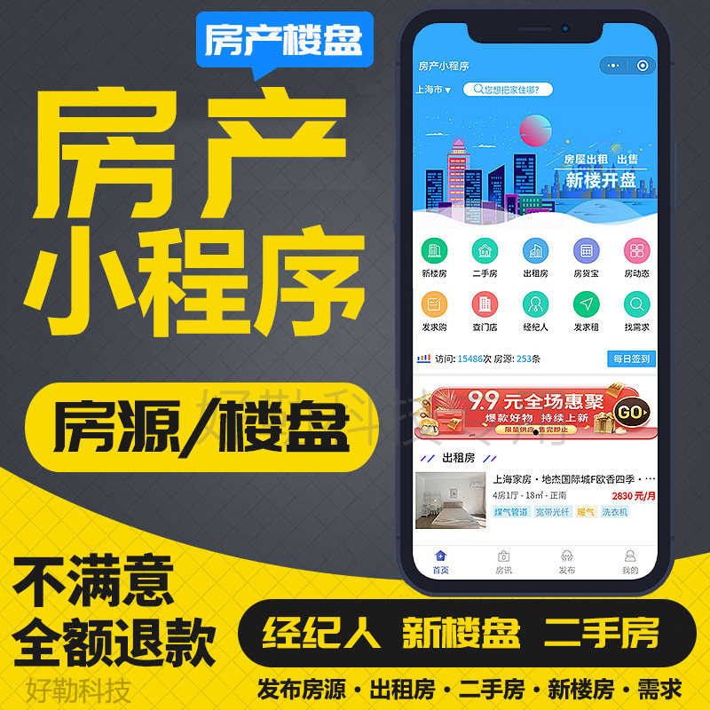房产中介小程序微信房地产出租房房产小程序源码二手房租房经纪人