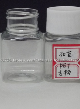 塑料瓶 透明样品瓶 30ml聚酯瓶 PET瓶 包装瓶 液体瓶 小瓶子 方瓶