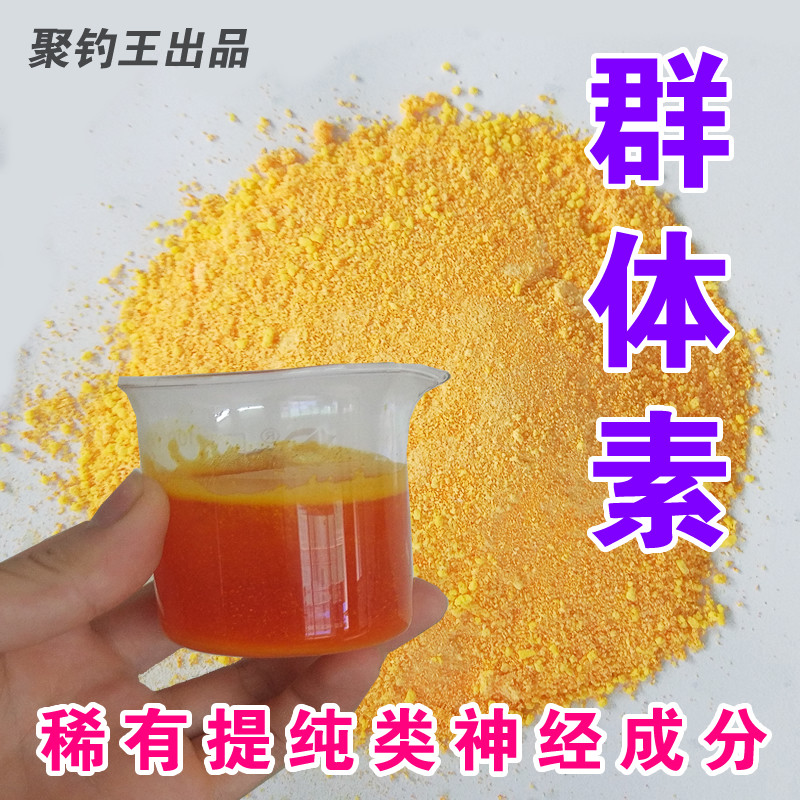 黑坑钓鱼鲫鱼鲤鱼草鱼底窝饵料竞技比赛垂钓用小药添加剂 群体素