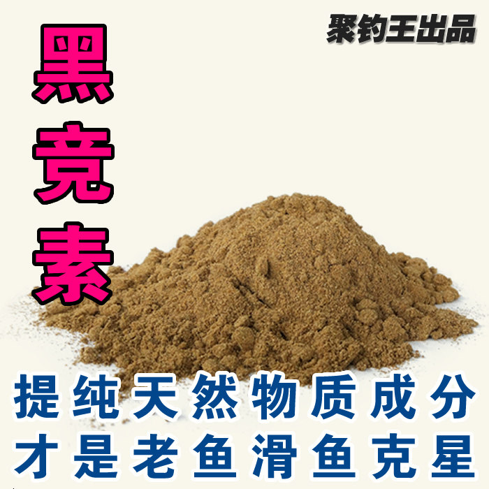 黑坑竞技鲫鲤草赌塘钓老滑鱼克星底窝饵料小药添加诱食剂黑竞粉素