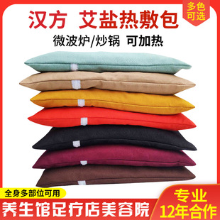 汉方粗盐热敷包家用艾草艾灸包大粒海盐颈椎微波炉炒锅加热盐袋子