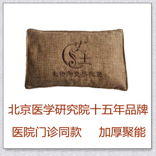 生物陶瓷热敷袋艾土使用十年