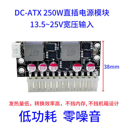 宽电压250w直插dc-atx电源模块