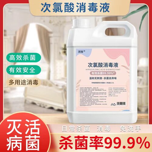 次氯酸消毒液消毒水佳尼斯家用